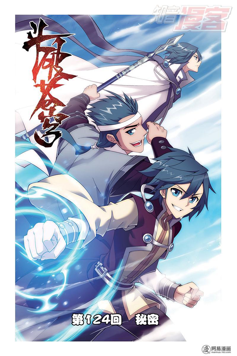 斗破苍穹124话上 秘密（上）