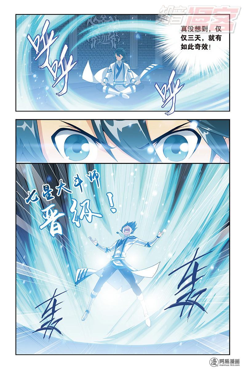 斗破苍穹124话上 秘密（上）