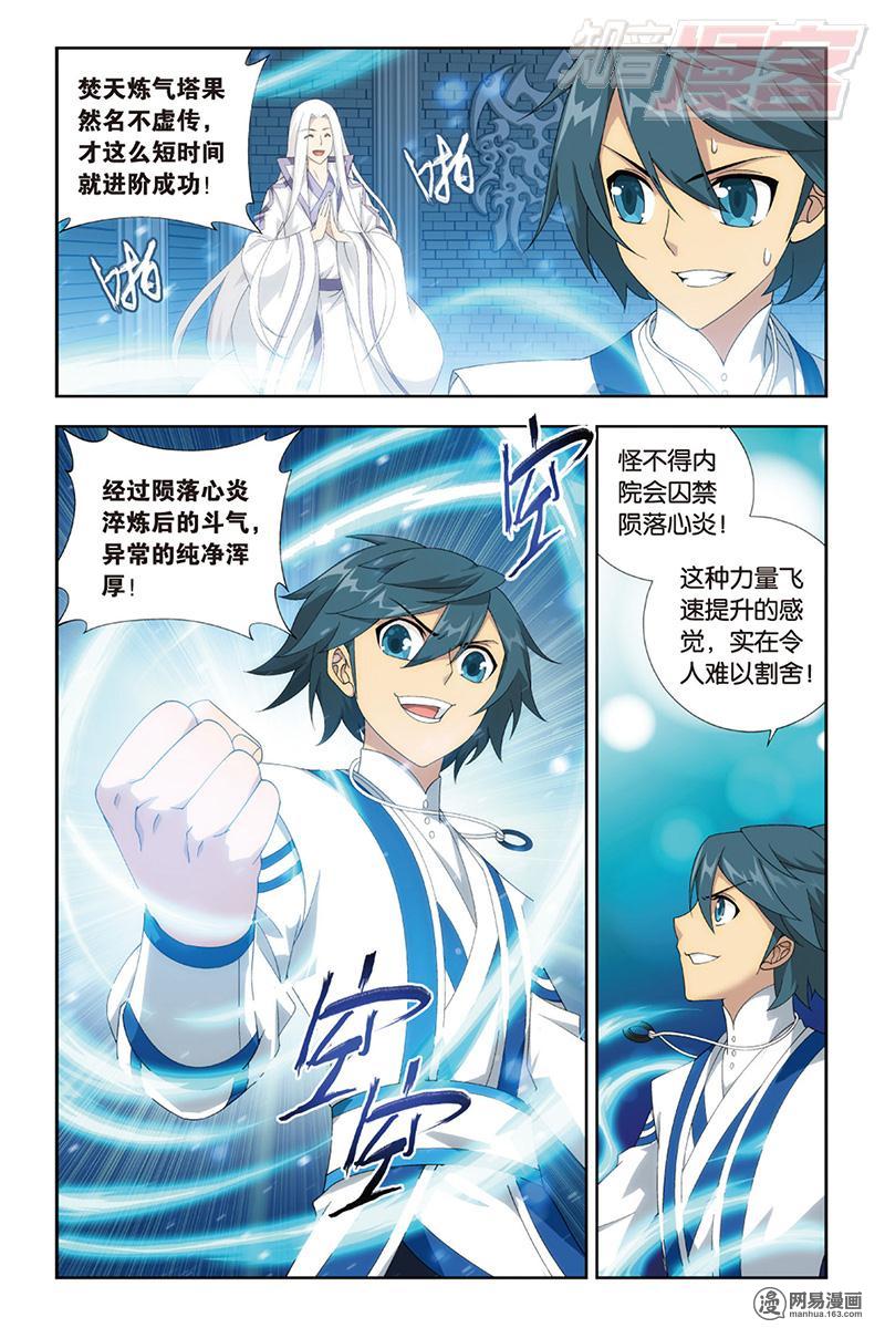 斗破苍穹124话上 秘密（上）