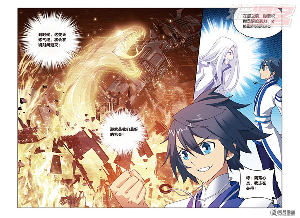 斗破苍穹124话上 秘密（上）