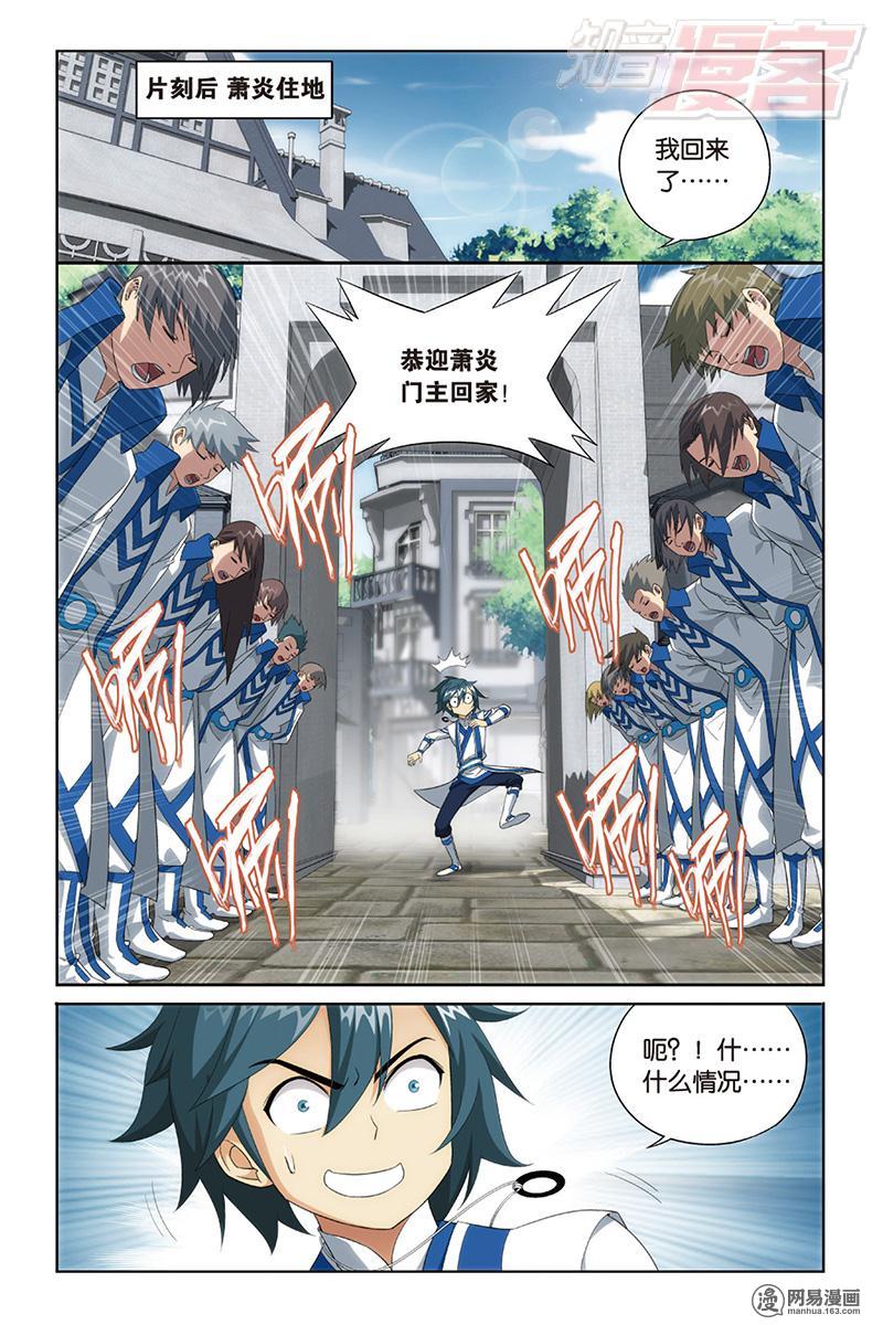 斗破苍穹124话上 秘密（上）