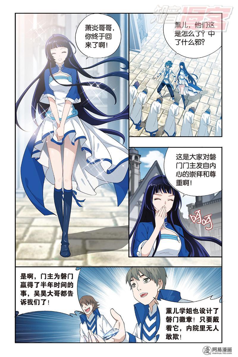 斗破苍穹124话上 秘密（上）