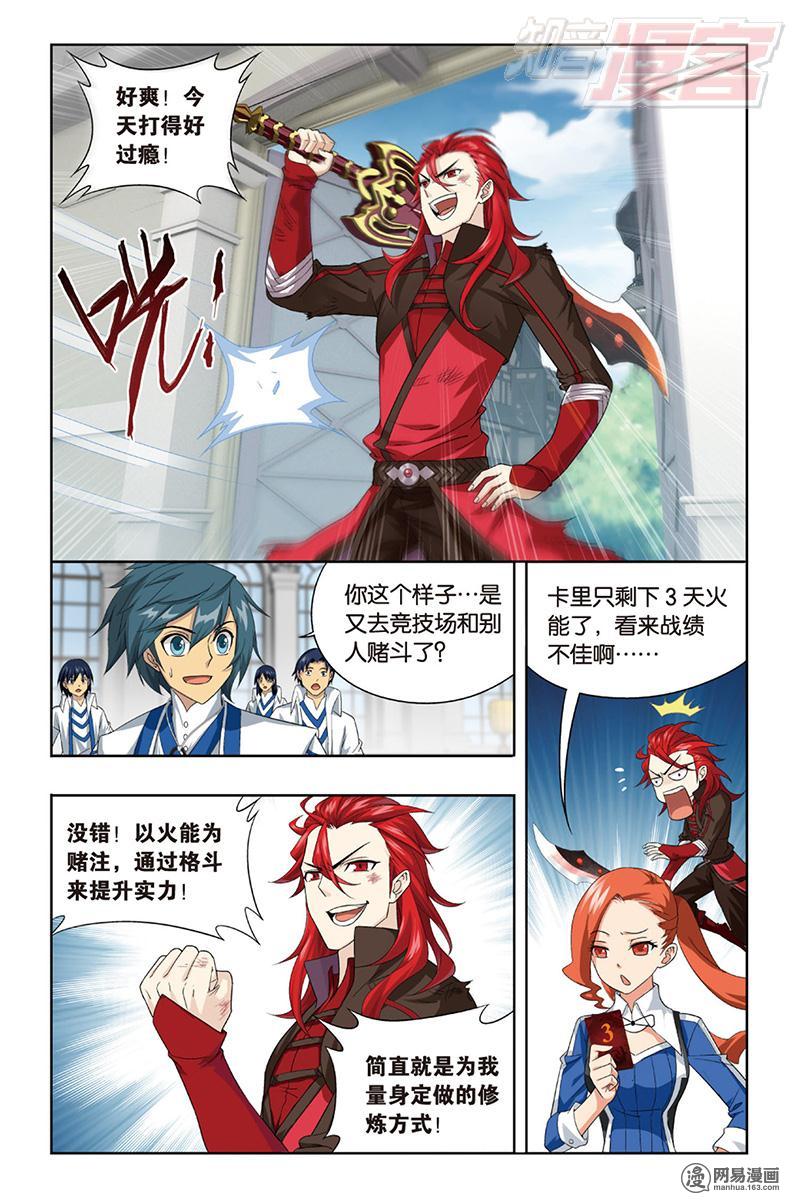 斗破苍穹124话下 秘密（下）