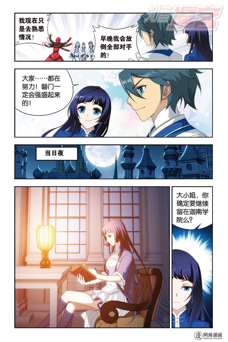 斗破苍穹124话下 秘密（下）