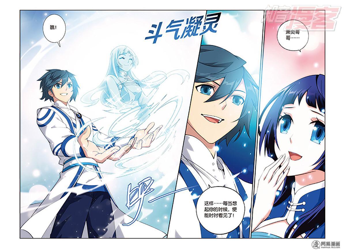 斗破苍穹124话下 秘密（下）