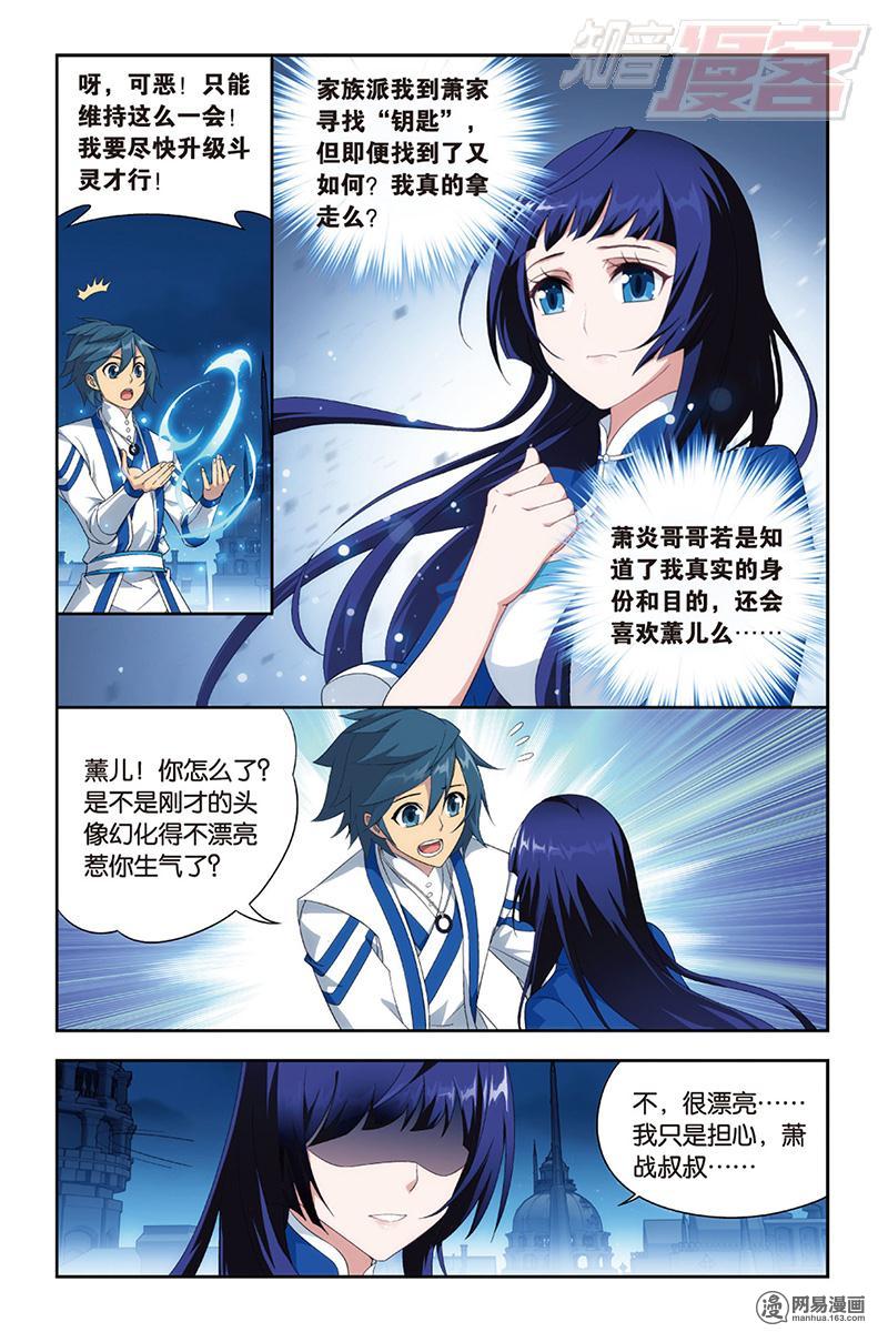 斗破苍穹124话下 秘密（下）