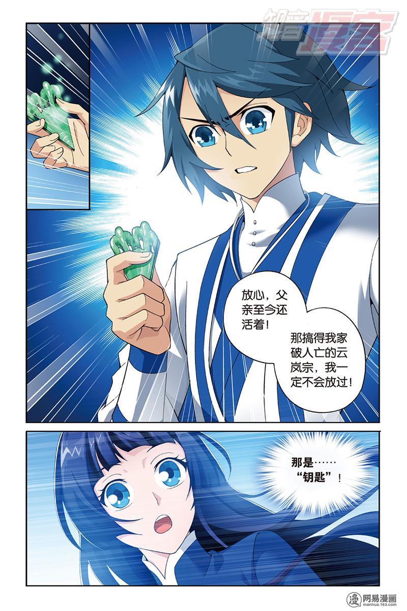 斗破苍穹124话下 秘密（下）