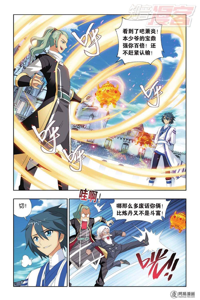 斗破苍穹133话上 炼丹劫（上）