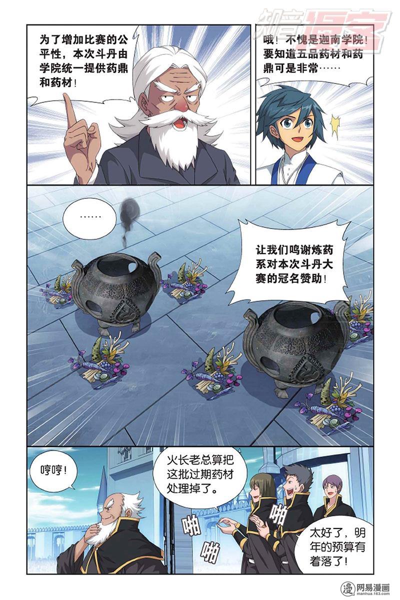 斗破苍穹133话上 炼丹劫（上）