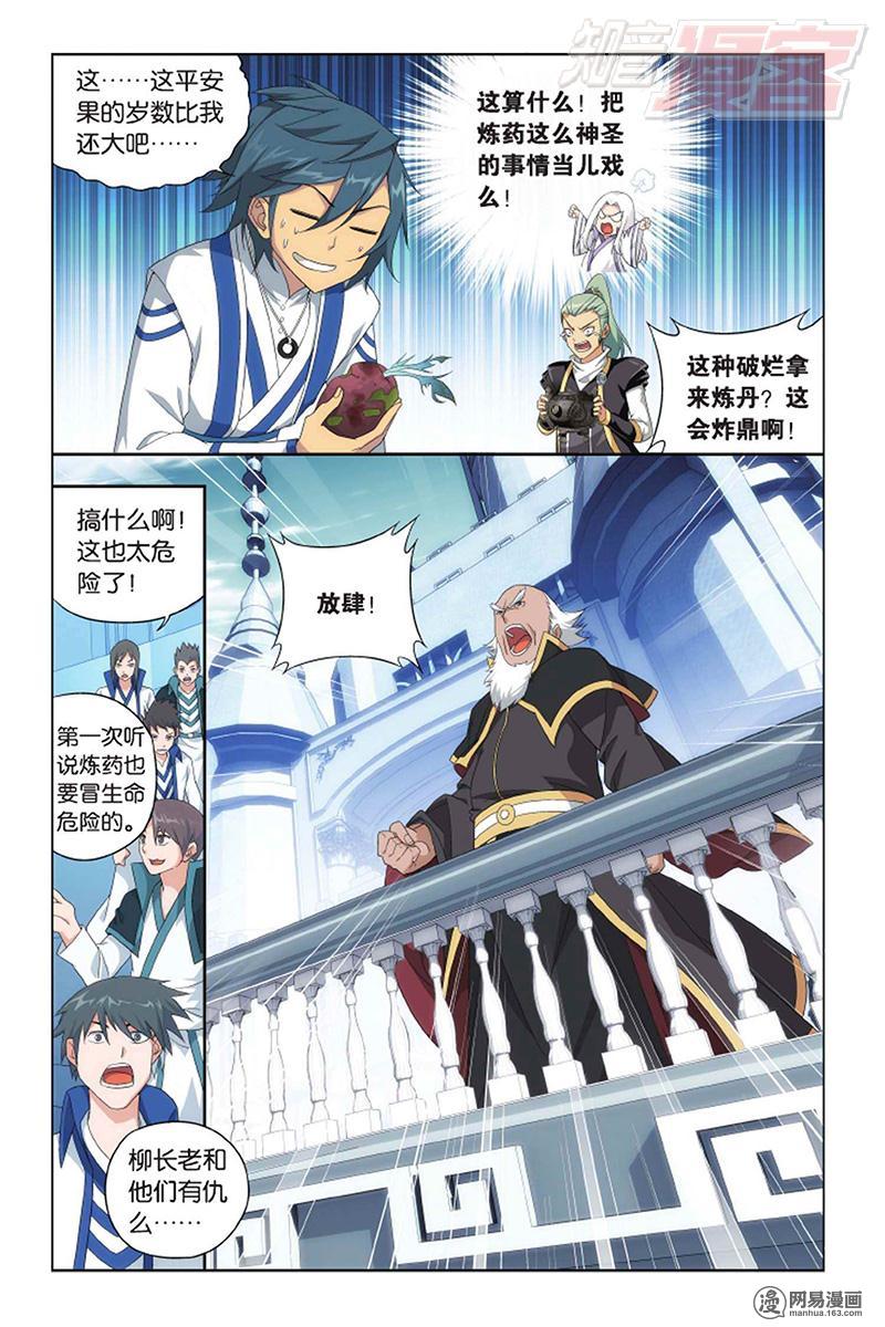 斗破苍穹133话上 炼丹劫（上）