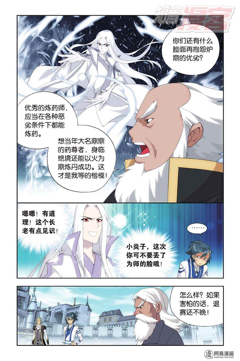 斗破苍穹133话上 炼丹劫（上）