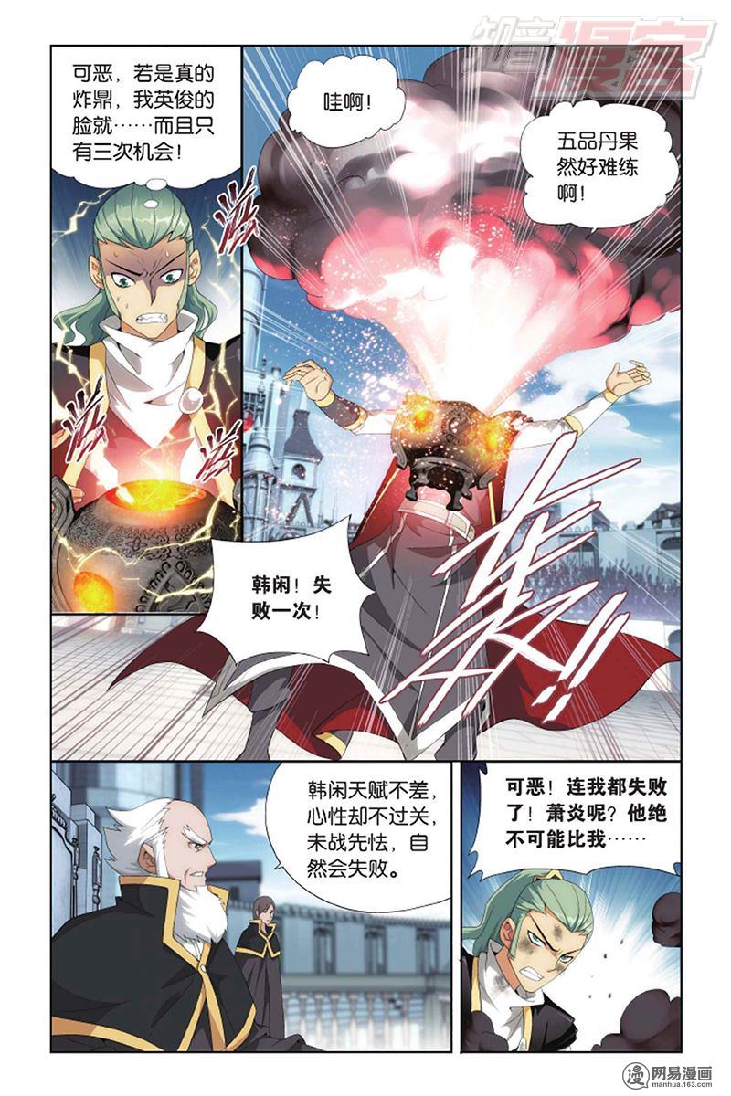 斗破苍穹133话上 炼丹劫（上）