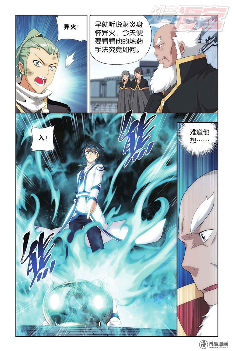 斗破苍穹133话上 炼丹劫（上）