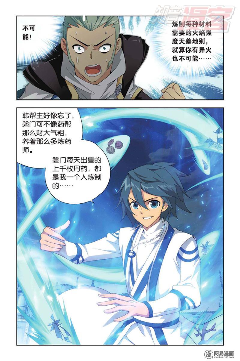 斗破苍穹133话下 炼丹劫（下）