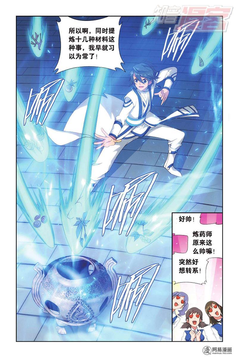 斗破苍穹133话下 炼丹劫（下）