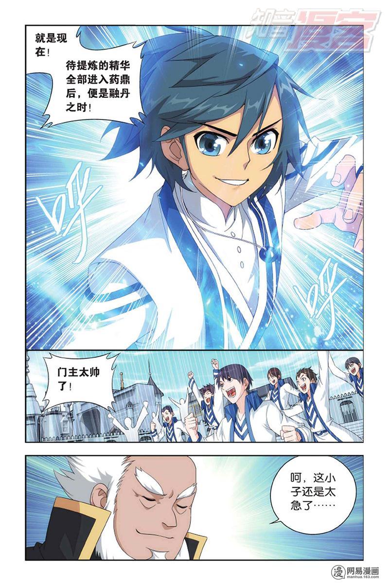 斗破苍穹133话下 炼丹劫（下）