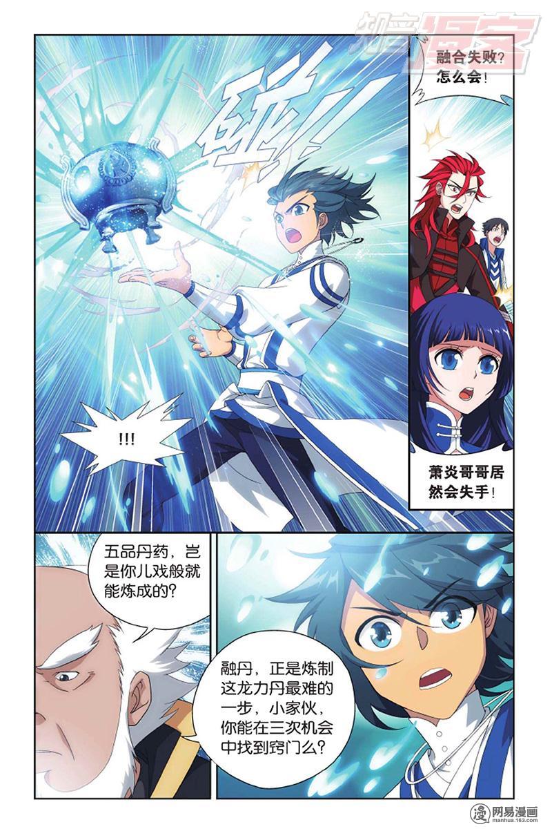 斗破苍穹133话下 炼丹劫（下）