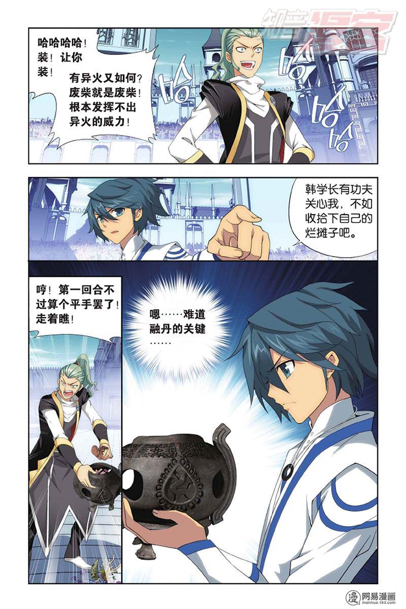 斗破苍穹133话下 炼丹劫（下）