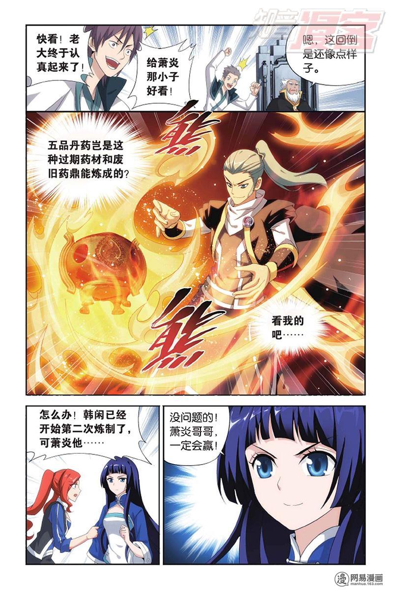 斗破苍穹133话下 炼丹劫（下）