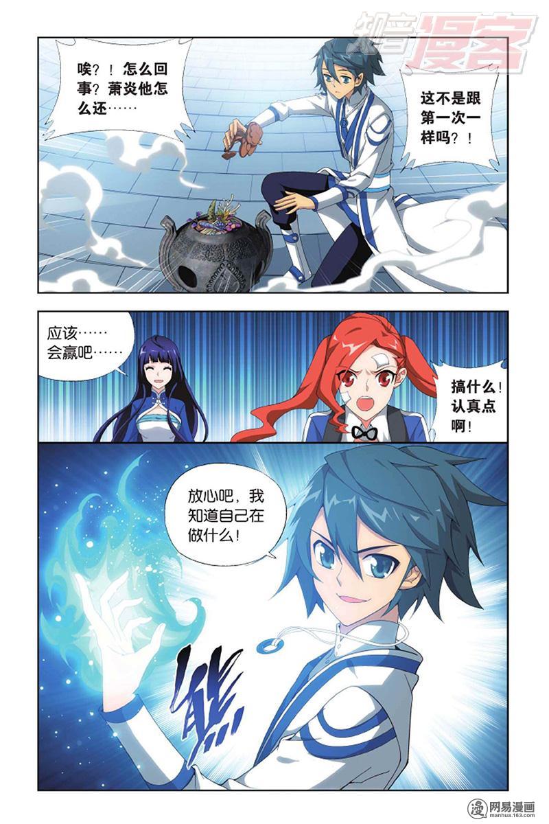 斗破苍穹133话下 炼丹劫（下）