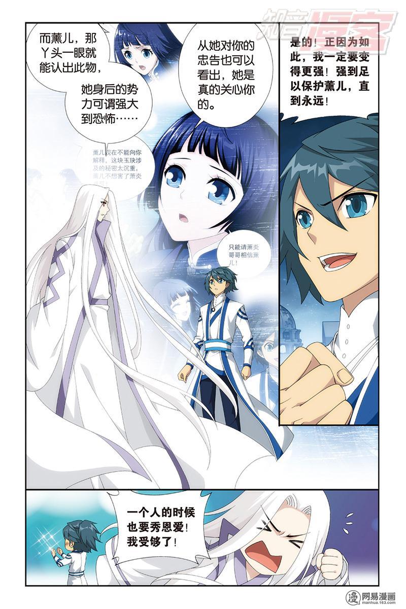 斗破苍穹125话下 少主与秘匙（下）