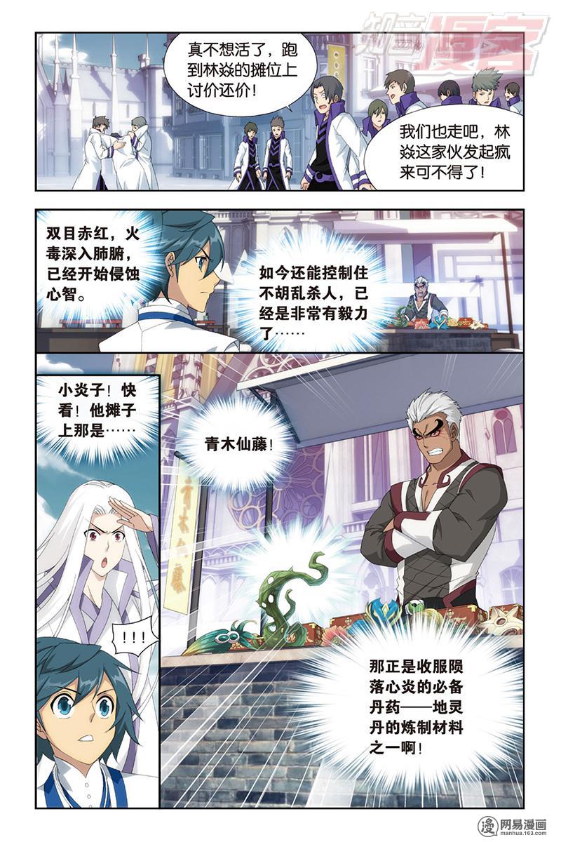 斗破苍穹125话下 少主与秘匙（下）