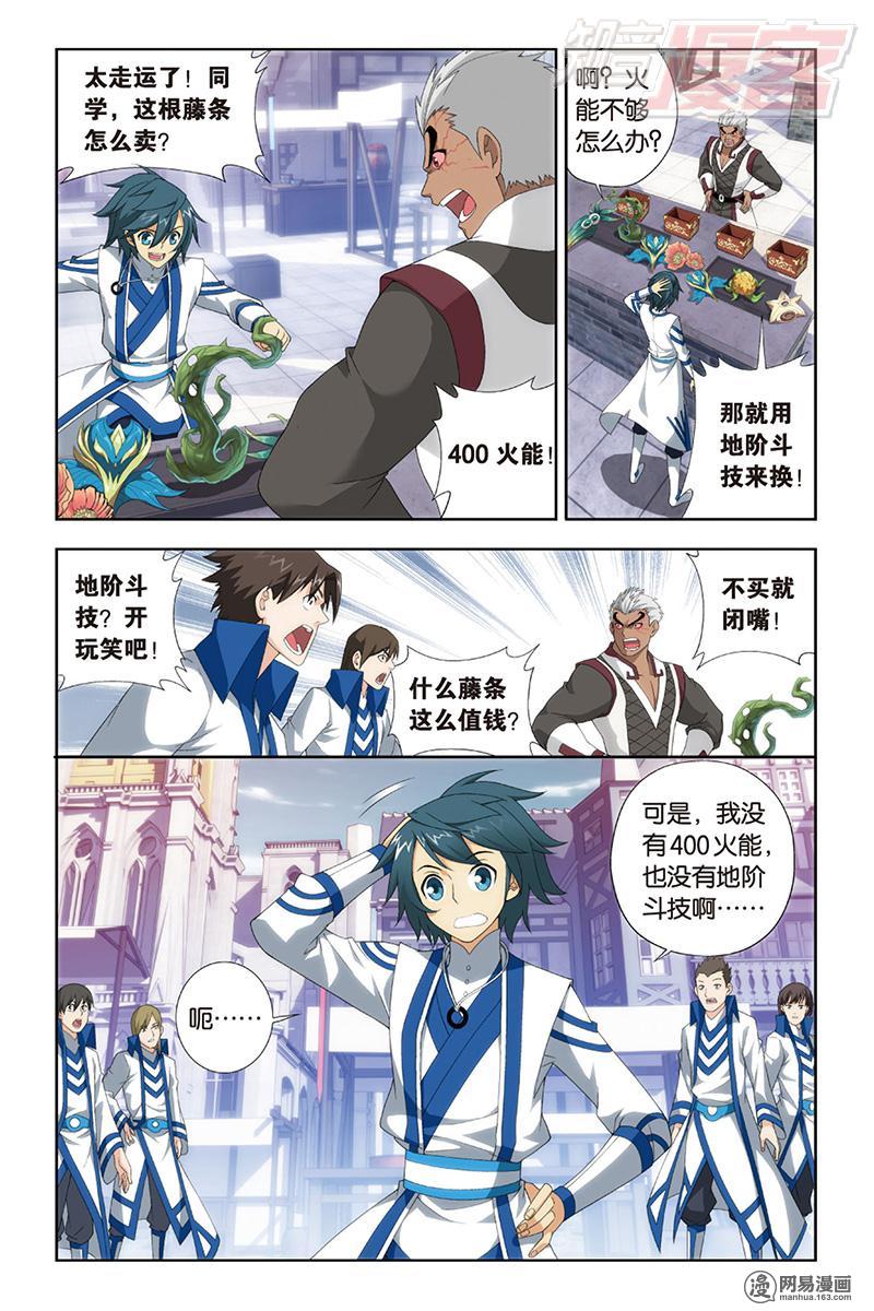 斗破苍穹125话下 少主与秘匙（下）