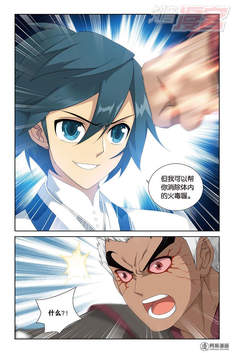 斗破苍穹125话下 少主与秘匙（下）