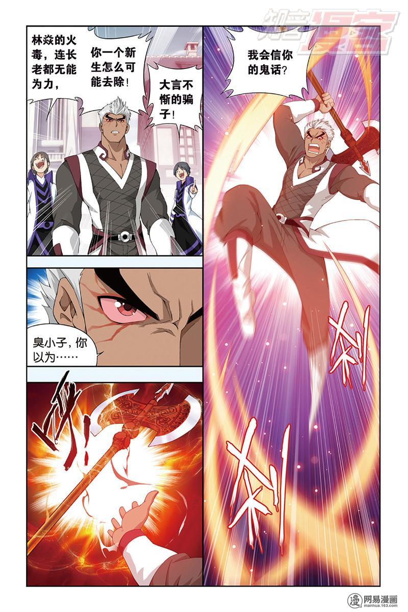 斗破苍穹126话上 去火毒（上）