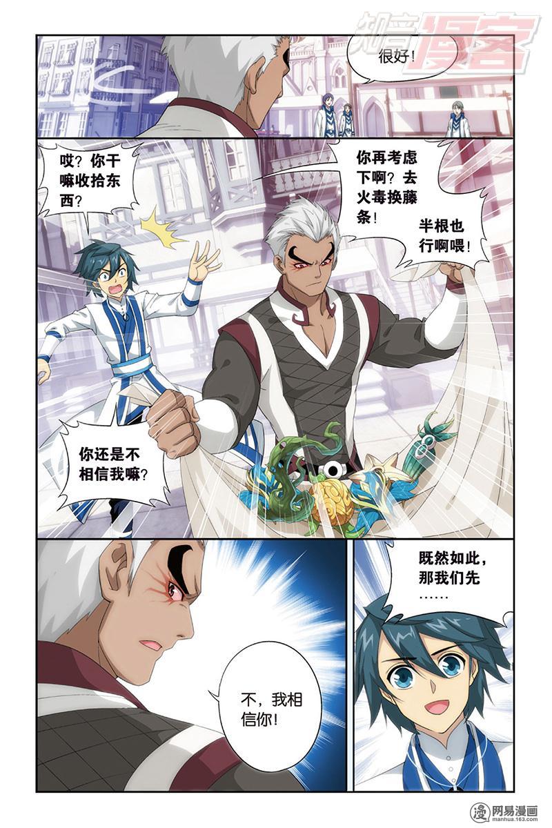 斗破苍穹126话上 去火毒（上）