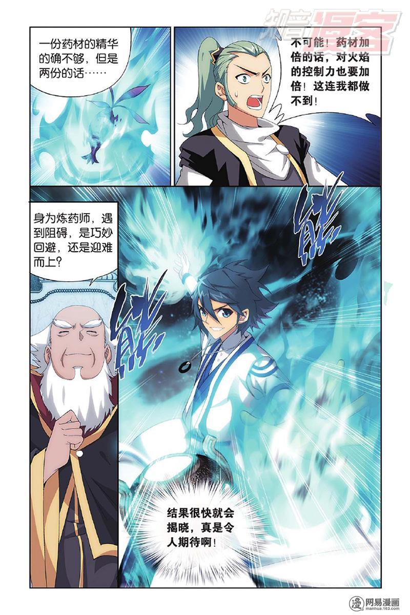 斗破苍穹134话下 炸鼎成丹（下）