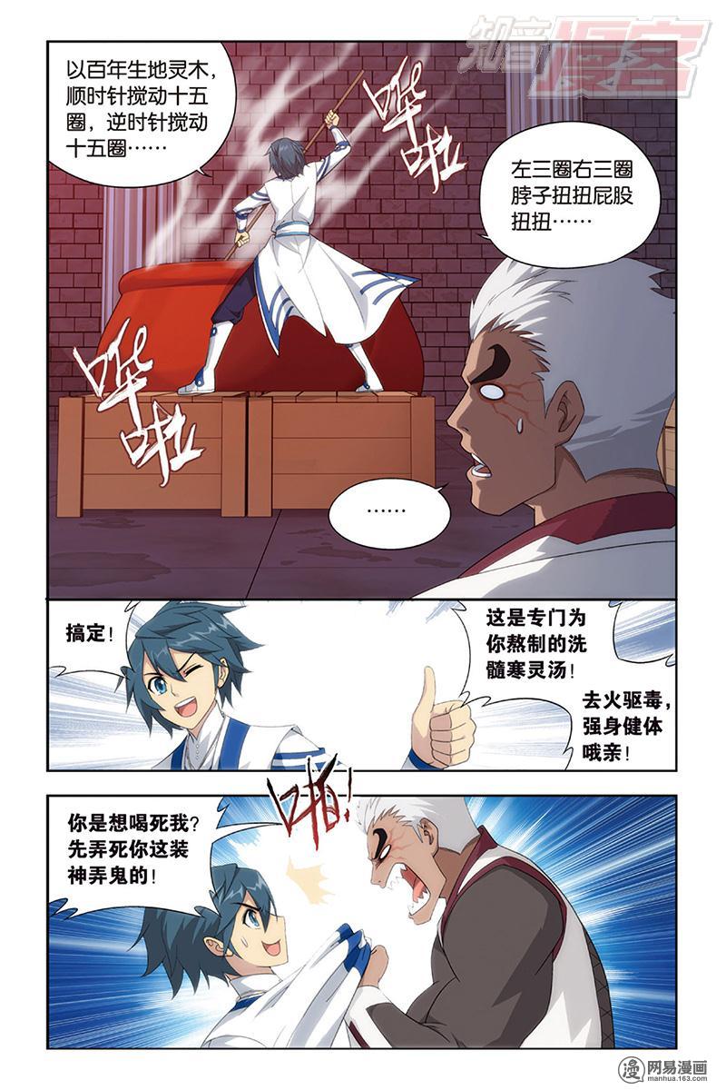 斗破苍穹126话下 去火毒（下）