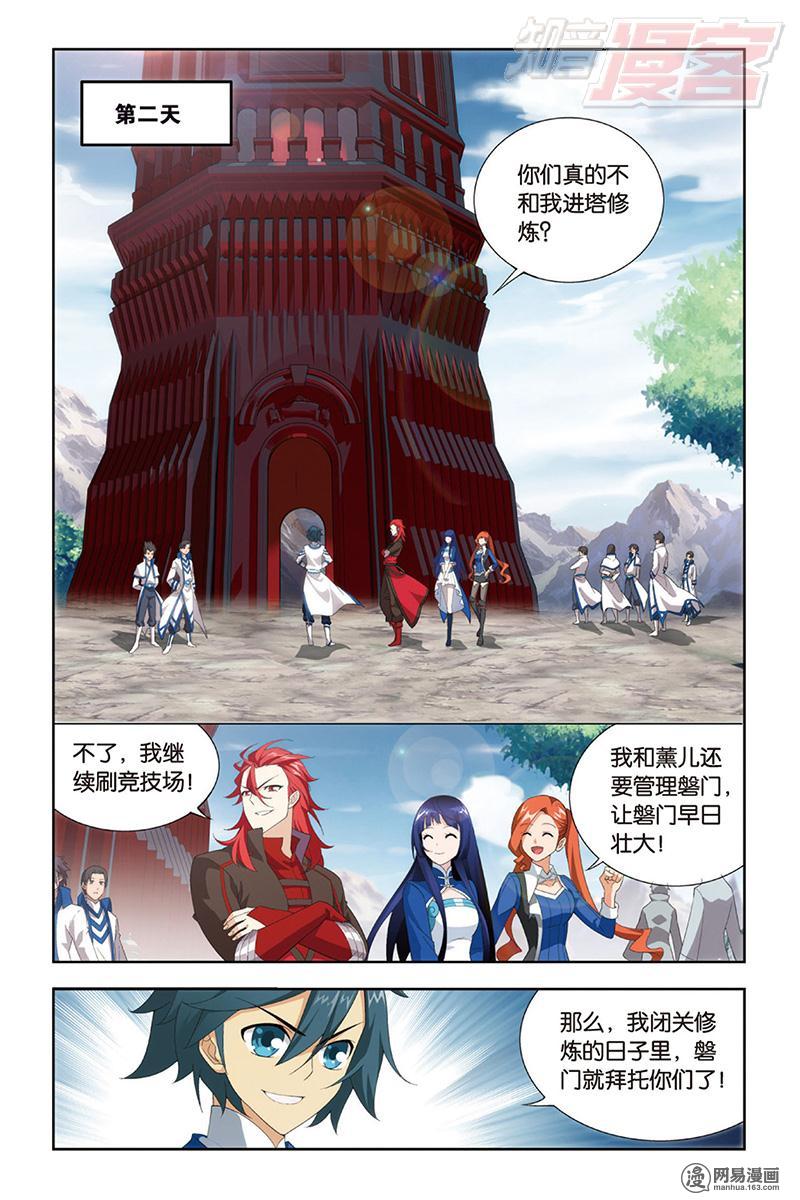 斗破苍穹126话下 去火毒（下）