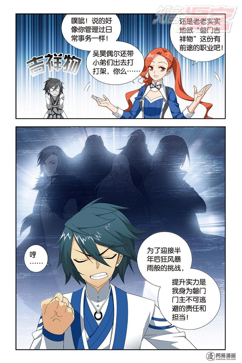 斗破苍穹126话下 去火毒（下）