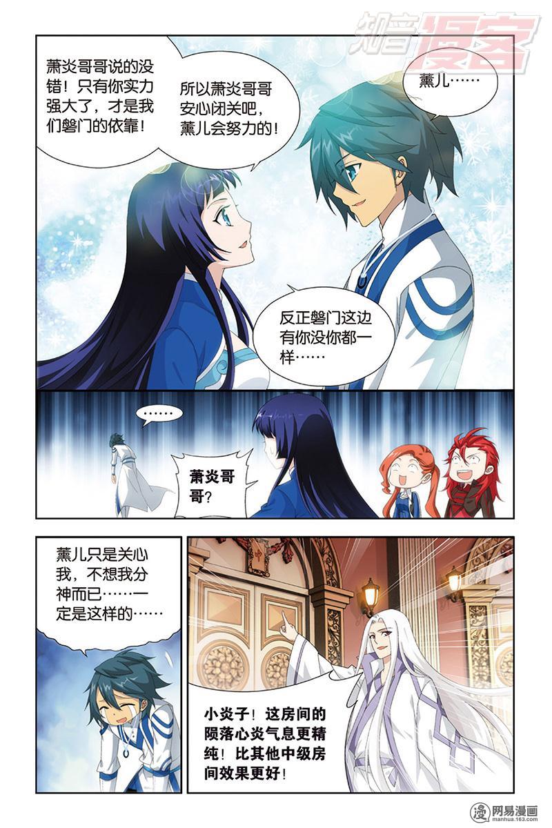 斗破苍穹126话下 去火毒（下）