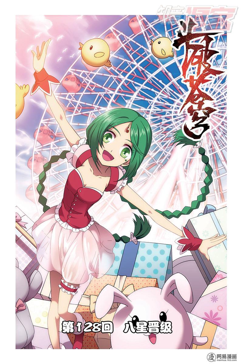 斗破苍穹128话上 八星晋级（上）