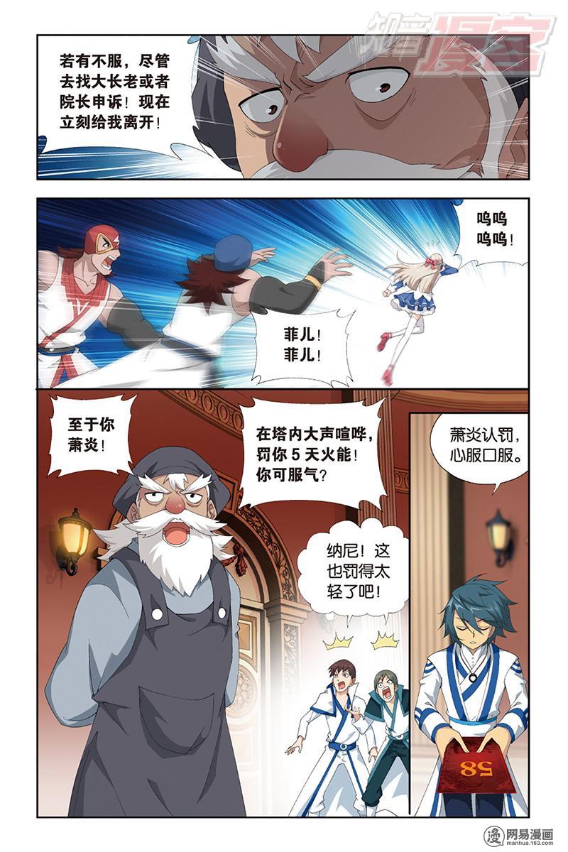 斗破苍穹128话上 八星晋级（上）