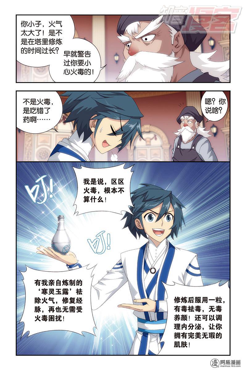 斗破苍穹128话上 八星晋级（上）