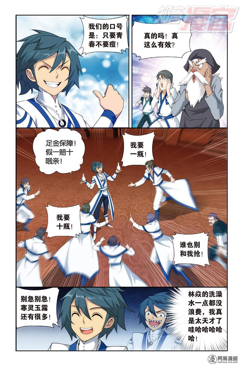 斗破苍穹128话上 八星晋级（上）