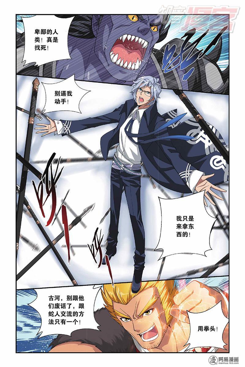 斗破苍穹047话上 美杜莎女王（上）