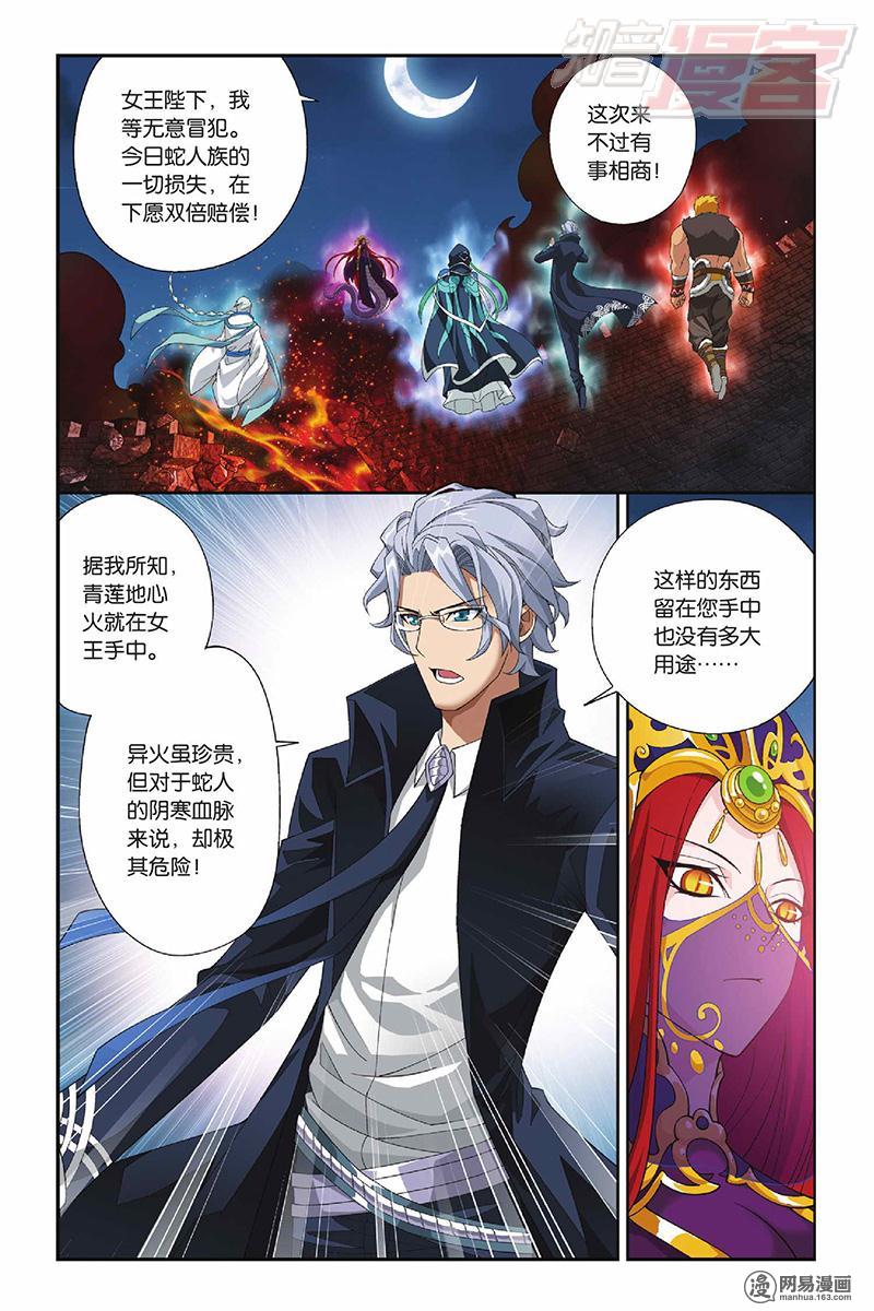 斗破苍穹047话上 美杜莎女王（上）