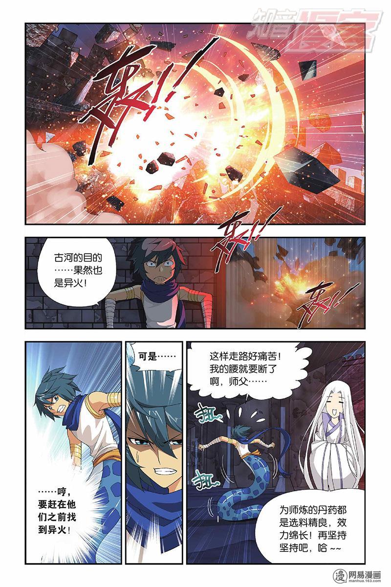 斗破苍穹047话上 美杜莎女王（上）