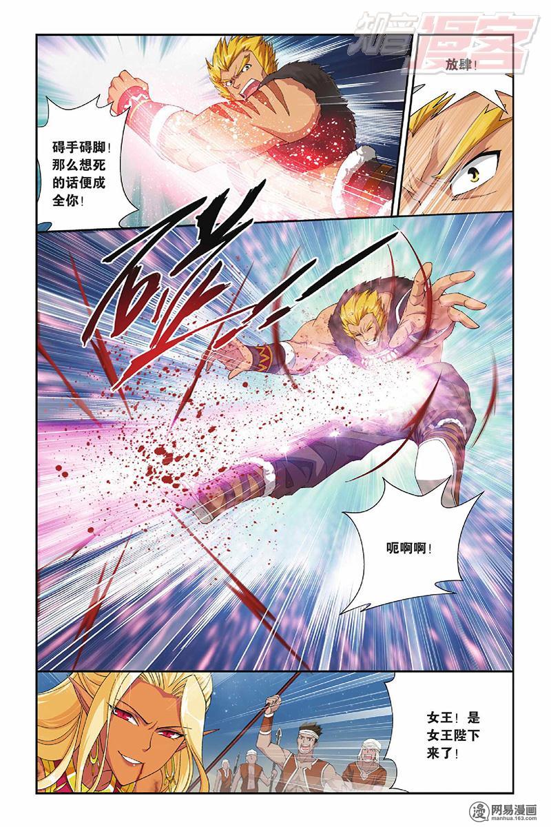 斗破苍穹047话上 美杜莎女王（上）