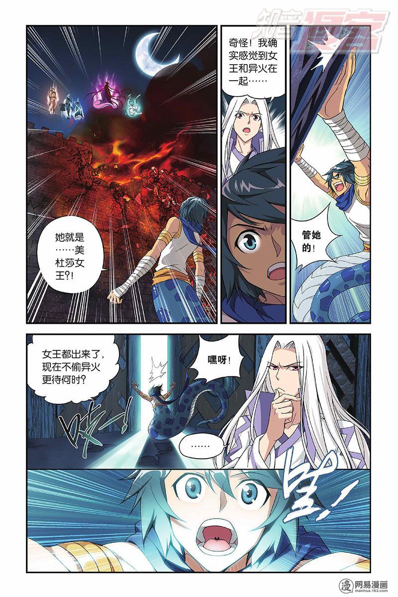 斗破苍穹047话上 美杜莎女王（上）