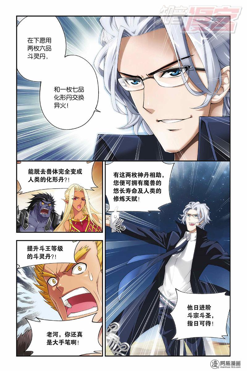 斗破苍穹047话下 美杜莎女王（下）