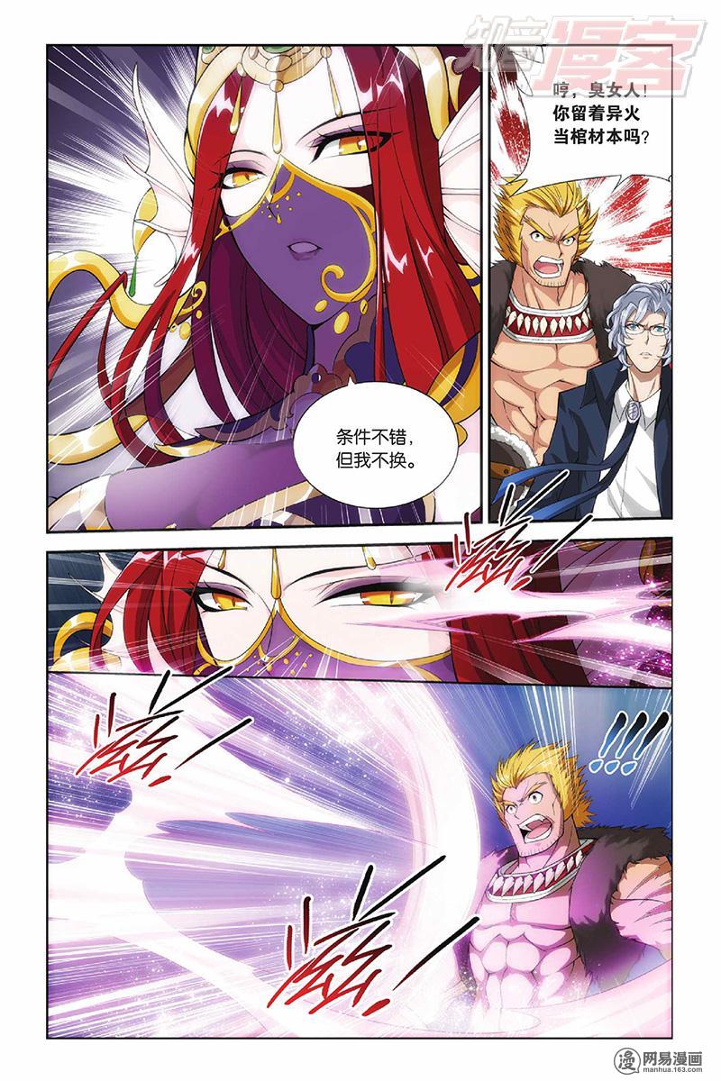 斗破苍穹047话下 美杜莎女王（下）