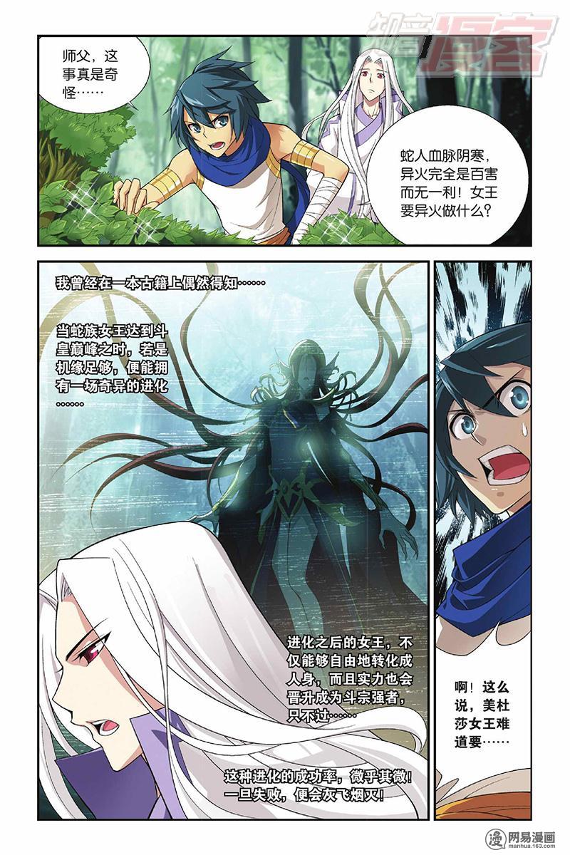 斗破苍穹047话下 美杜莎女王（下）