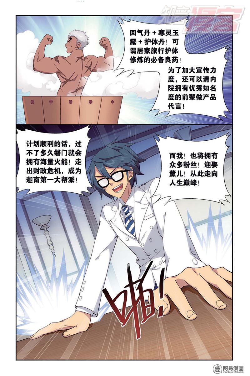 斗破苍穹129话下 贫穷的这伙（下）