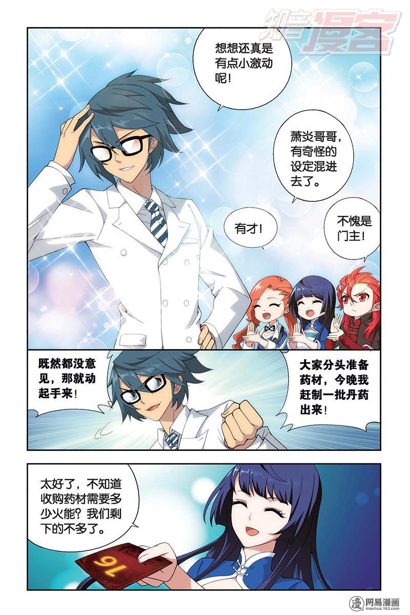 斗破苍穹129话下 贫穷的这伙（下）