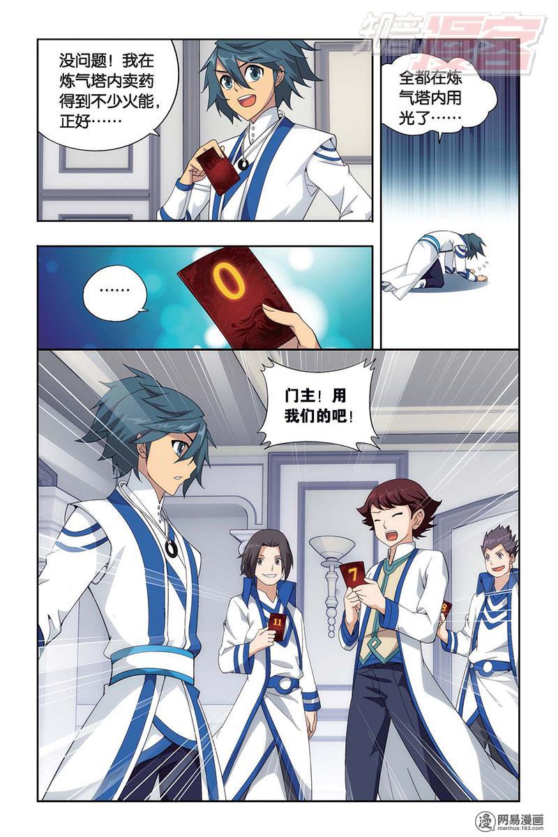 斗破苍穹129话下 贫穷的这伙（下）